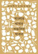 বাংলার খাবার বাঙালির খাবার image