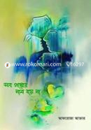 Sob golper nam hoi na image