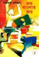 Joy Banglar Joy image