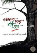 Mononer Pore Ki hobe image