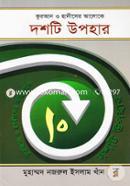 Quran O Hadiser Aloke Doshti Upohar image