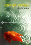 Shedin Bristi Namecilo image
