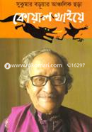 Koyal Khiyea image