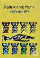 Biral R Mach Khabe Na image