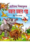 Chotoder Shikkhamulik Mojar Mojar Golpo image