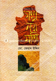 Ithaser Golpo-3 : Golpo Noy Sotti image