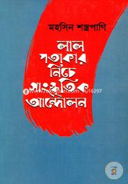 Lal Potakar Niche Sangskritir Andolon image