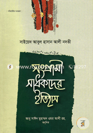 Shangrami Shadhakder Itihas (1st Part) image