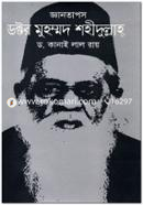 Gyantapos Doctor Muhommed Shahidullah image