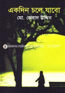 Ekdin Chole Jabo image