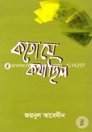 Koto Je Kotha Chilo image