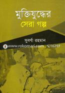Muktijuddher Sera Golpo image
