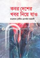 Kobor Desher Khobor Niye Jao image