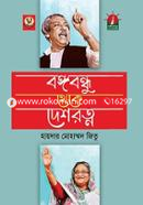 Bangabandhu Theke Deshrotno image