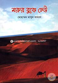 Morur Buke Dew image