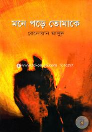 Mone Pore Tomake image