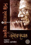 Shilpi Sultaner Attokotha : Jiboner Jolrang image