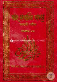 Sharhu Manil Achar (Tohabi Shorif) 2nd Part image