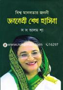 Jononethri Sheikh Hasina image