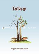 রিযিক্ব image