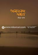 Anyo Rokom Sandhya image