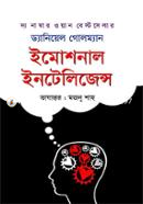 ইমোশনাল ইন্টেলিজেন্স image