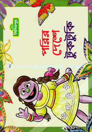 পরির দেশে টুকটুকি (কোড -১৪৭) image
