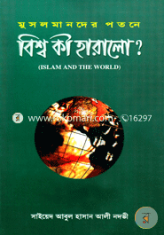 Musolmander Potone Bishwo Ki Haralo? image