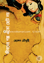 Jiboner Golpo Choto noi image