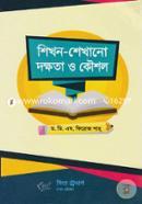 শিখন-শেখানো দক্ষতা ও কৌশল (বিষয় কোড- ৮১২২০৩) image