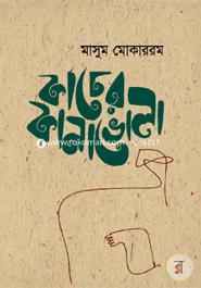 Kacher Kanavola image