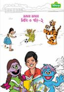Mojay Mojay Likhi o Pori- 2 image