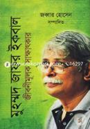 Jibonimulok Sakkhatkar image