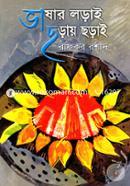 Vashar Lorai Choray Chorai image