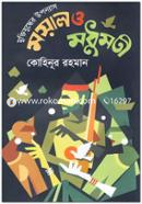 Muktijuddher Uponyas Moyal O Modhumoti image