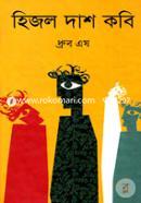 Hijol Das Kobi image