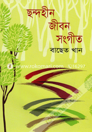 Sondohin Jibon Sangeet image