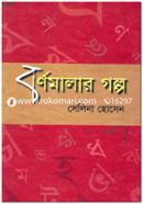 Bornomalar Golpo image