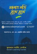 Salat Pori Bujhe Bujhe image