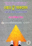 Road To Success(Safolyo Ar Sukher Niyomaboli) image