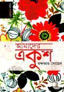 Amader Ekush image