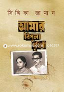Amar Bipula Prithibi image
