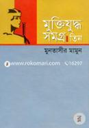 Muktijuddho Somogro-3rd Part image