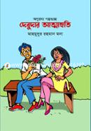 Debudar Atmahuti image