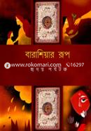 Barashiar Rup image