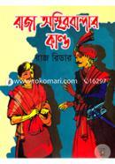 Raja Asthirbandar Kando image