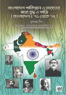 Bangladesh Pakistan O Bharater Moddhe Zuddho o Shanti (Bangladesh : 71 to 75) image