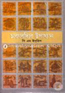 Charonbodir Upakkhayan image