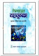 Islamer Mohanubabota image