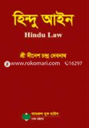 হিন্দু আইন image